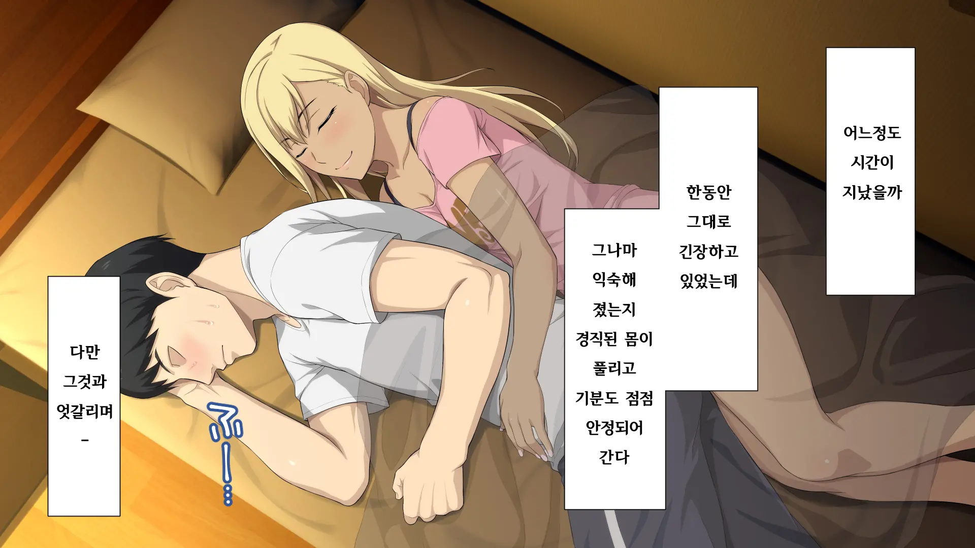 Shuukai Okure No Koi To Gal | 늦깎이 사랑과 갸루